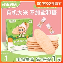 Baby rice biscuits grinding teeth baby snacks no sugar added with young children baby food supplement for 6 months