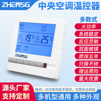 Central air conditioning intelligent LCD thermostat wire-controlled three-speed switch controller water-cooled fan coil control panel