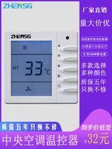 Central air conditioning thermostat LCD intelligent three-speed switch water system fan coil control panel remote control