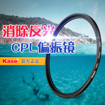 Kase card color CPL polarizer 40 5 43 46 49 52 55 58 62 72 82 67 77mm micro SLR camera polarizer suitable
