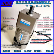 Taiwan force 400W miniature AC gear reduction speed regulation motor 7IK400RGU-CF 7GU3K-7GU300K