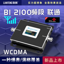 Unicom WCDMA mobile phone signal booster amplifier enhancement receiver amplifier Internet mountain home 2G3G