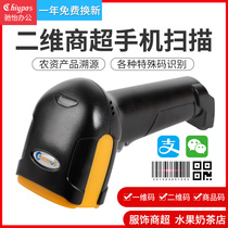 Chi Yi 1680S bar code scanning gun One-dimensional code two-dimensional code scanner Supermarket clothing cash register wireless scanning collection Infrared high-speed automatic scanning code recognizer