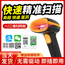 One dimensional two-dimensional wired wireless red light laser sweep code gun universal barcode scanner mobile phone payment code handheld scanning gun count convenience store drugstore delivery cash register to scan supermarket WeChat