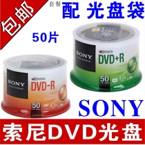 Sony dvd disc DVD R recording disc SONY blank disc dvd recording disc DVD-R disc 50 Sony blank disc DVD disc SONY recording disc blank