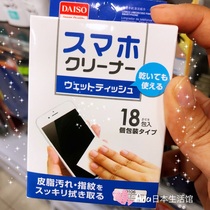 Japans new portable watch mobile phone screen cleaning wipes to remove fingerprints and oil pollution independent packaging and decontamination