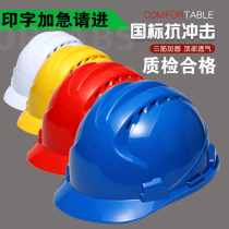 Safety helmet male abs construction site national standard construction leader breathable construction project thickening labor protection anti-smashing helmet printing