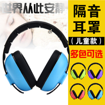 Childrens soundproof earmuffs play drums professional noise reduction headphones learn to sleep fly anti-noise depressurization artifact