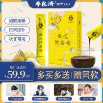 Li Liangzi loquat autumn pear paste 10g10 bag Sydney paste Pipa paste nourishing and nourishing thick loquat paste