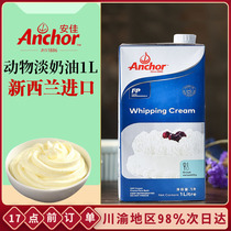 Imported Anjia light cream 1l Anjia whole box of mousse decorating cake baking ingredients