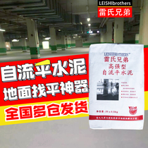 Factory direct high strength self-leveling cement household indoor outdoor ground leveling mortar wear-resistant cement self-leveling