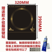 Custom universal induction cooker panel touch black glass-ceramic universal maintenance board 320*390mm send glue key paste