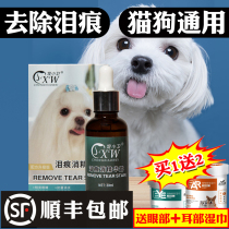 Dogs and cats to remove tear stains essence oral liquid pet Teddy Bomei than bear tear glands to clean and remove tear stains