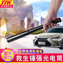 Suitable for RX ES NX modified car lifesaving hammer flashlight self-defense lifesaving tool escape hammer tool