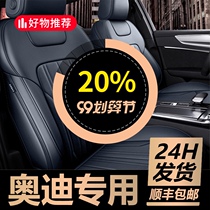 Audi A6L A4L leather cushion Q5L A3 Q2L Q5Q3A5Q7 car seat cushion car cover full surround seat cover