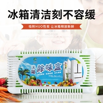 Home Active Carbon Box Taste Non-Germicidal Disinfectant God Instrumental Kitchen Ice boxes Fresh apart from cleaning and purifying suction