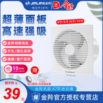 Jinling exhaust fan 6 10-inch toilet exhaust fan kitchen exhaust fan powerful ventilation fan wall window household