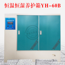 40B60B90B concrete standard curing box Cement conservation standard breeding box Breeding constant temperature and humidity cabinet test box