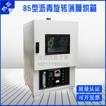 82 85 type asphalt rotary film oven All stainless steel liner oven incubator oven Curing box