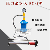 Concrete pressure water secretion instrument SY-2 Concrete pressure water secretion instrument Pressure water secretion rate tester Pressure water secretion instrument