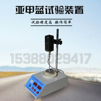 Fine aggregate methylene blue test device Stone powder content tester Impeller mixer