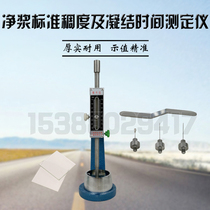 Standard consistency of net slurry and condensate cement consistency meter New standard Vicar meter