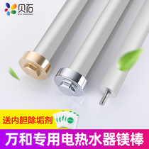 Suitable for Wanhe electric water heater magnesium rod universal 40 50 60 80L liter sewage outlet sacrificial anode rod accessories