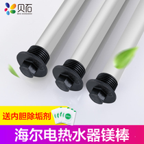Haier electric water heater magnesium rod original universal 40 50 60 80L liters sewage scale sacrificial anode rod accessories