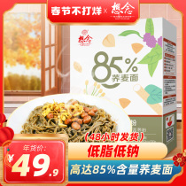Miss 85% buckwheat noodles 75g * 10 bags of low-fat buckwheat noodles tartary buckwheat coarse grains staple food noodles