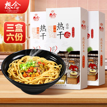 Miss Wuhan hot dry noodles 3 boxes for 6 people 24 packs of seasoning dry mixed noodles Instant noodles