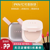 South Korea IPKN recalled honey powder oil-controlled makeup long-lasting makeup mixed oil powder honey powder dry and wet skin