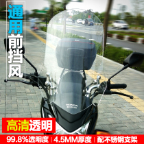 Applicable to Wuyang Honda Xiong Shuai Wei collar 150 universal front windshield glass enlarged thick wind stall rain plate modification