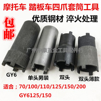 Motorcycle repair tool GY650 CG125 JH70 clutch nut removal four-jaw sleeve