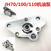 Motorcycle Jialing 70 pump JH70 oil pump 70 90 100 horizontal 110 oil pump