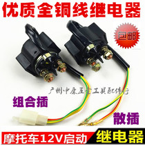 Motorcycle relay 12v motorcycle start relay motorcycle motor relay