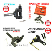 Motorcycle 420-530 chain chain interceptor industrial chain disassembly tool chain striker 4 points 5 points and 6 points chain remover