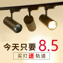 Clothing store spotlight shop commercial led track light ceiling light super bright energy-saving light cob spotlight rail Light