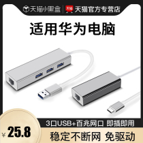Apply Huawei Notebook Netwire Interface Converter Matebook 14 Computer Network Wire Wire Direction Network Extension Dock Network Broadband Typec Convert Connector USB Connection Cable