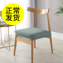  Dining table chair cover Universal elastic dining chair cover Modern simple household universal stool seat cover Cushion cover