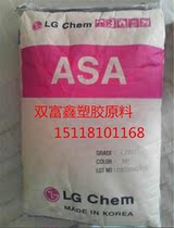 Long-term supply of ASA XC-811 Korea Kumho ASA plastic raw materials