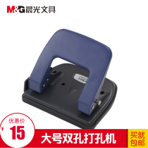 Chenguang stationery medium manual puncher financial File voucher punching machine student binding machine loose leaf punching machine