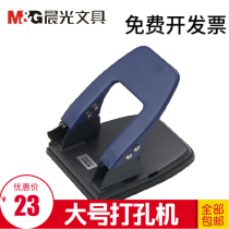 Chenguang stationery large manual puncher financial File voucher punching machine student binding machine loose leaf punching machine
