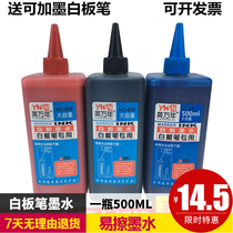 Whiteboard ink 500 ml large capacity water-based erasable black red blue whiteboard pen ink supplement liquid