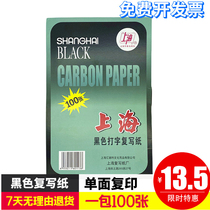 Shanghai brand 313 single-sided black carbon paper A4 size 12 open copy paper 21 5*33cm a pack of 100