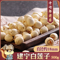 (Old Liu Yan Xian) New goods old lotus seeds 500g pure hand-made white lotus seeds big lotus seeds peeled dry goods