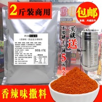  Spicy powder sprinkle material Commercial extra-fine fried chicken chops seasoning Spicy chili powder net Shang Baijia good seasoning