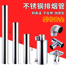 Thickened stainless steel pipe smoke pipe elbow rain cap rural wood stove stove household heating stove chimney