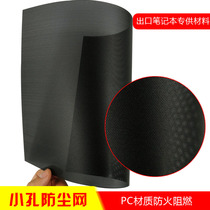 Flame retardant PC computer case dust net Notebook fan filter screen cover speaker monitor NAS horn net