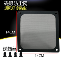  14cm magnetic fan dustproof net Nylon filter net cover 14cm computer chassis server custom 140