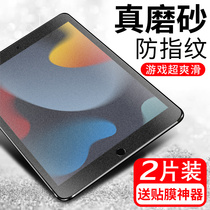 ipadmini6 tempered film ipad9 frosted film mini full screen cover flat film Apple computer HD protection film ipad original 10 2 inch anti blue game nine generations full